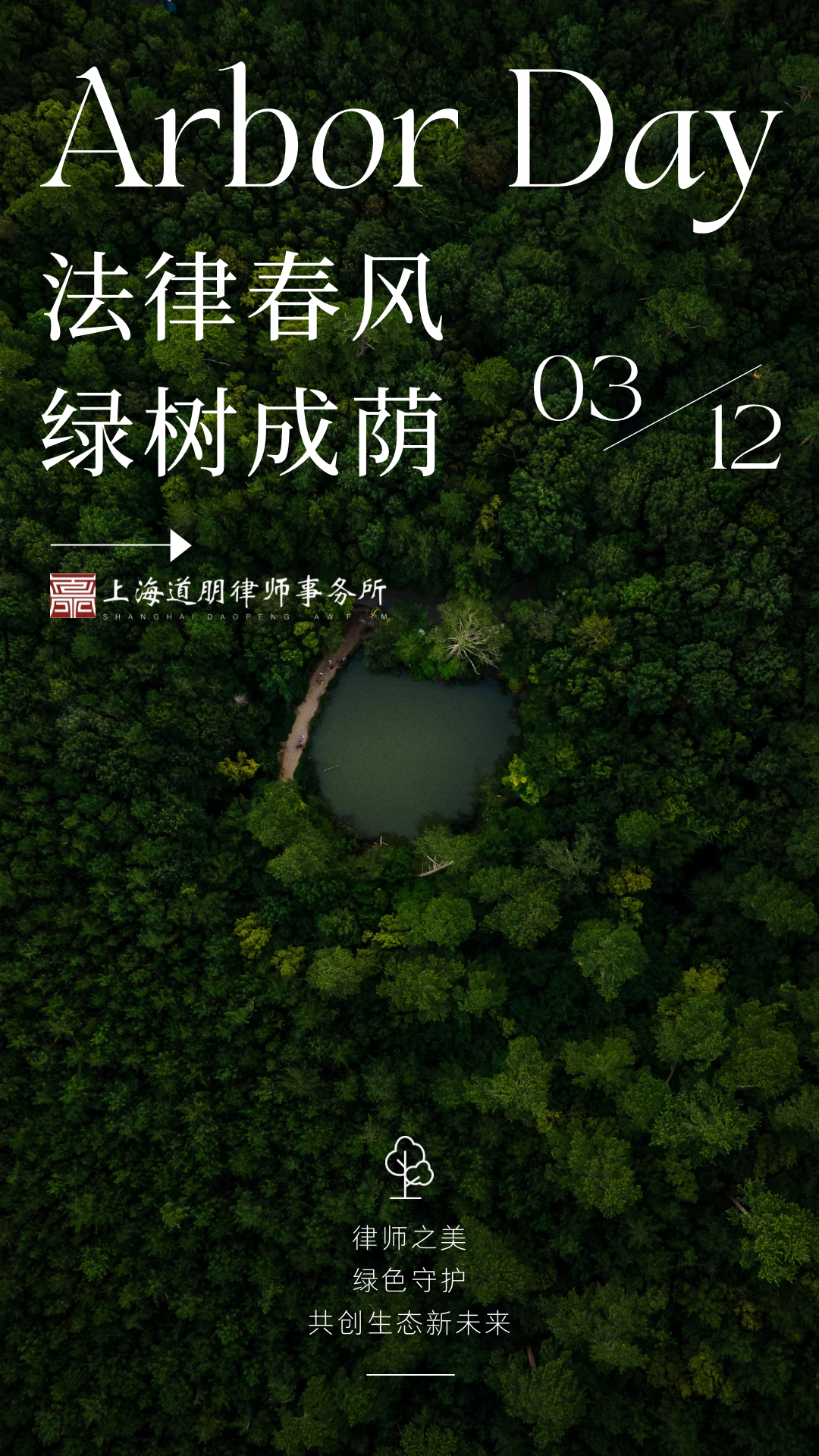 道听 | “植树节”工会组织践行社会责任，共筑绿色家园(图18)