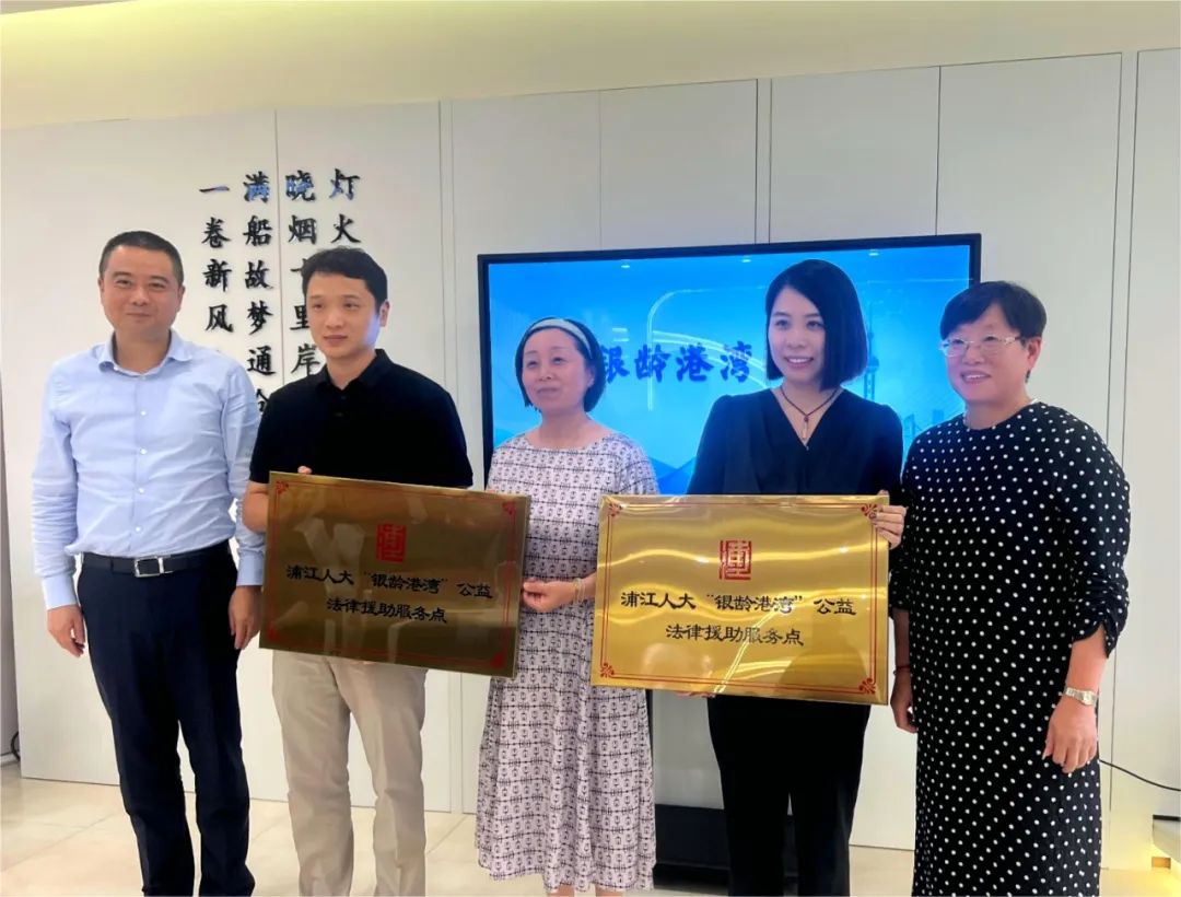 道听丨道朋律所公益服务入驻浦江镇(图4)