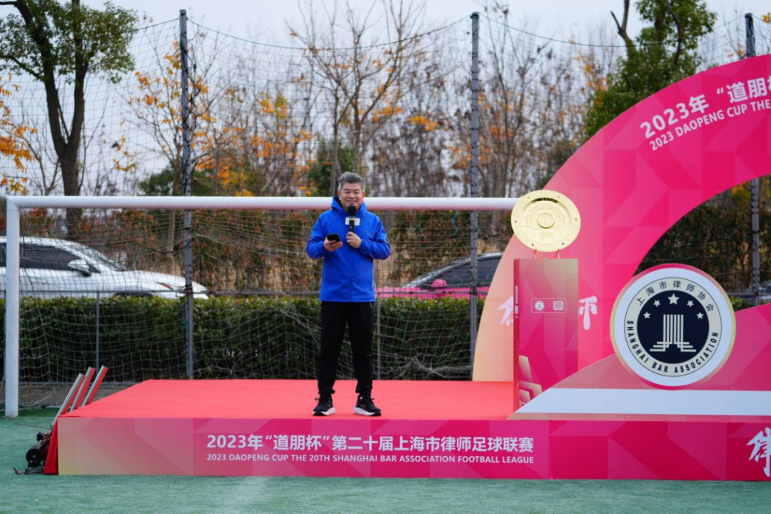 道听丨七战功成，道朋4-1战胜长风荣膺队史首冠 2023年“道朋杯”第二十届上海律师足球联赛圆满落幕(图15)