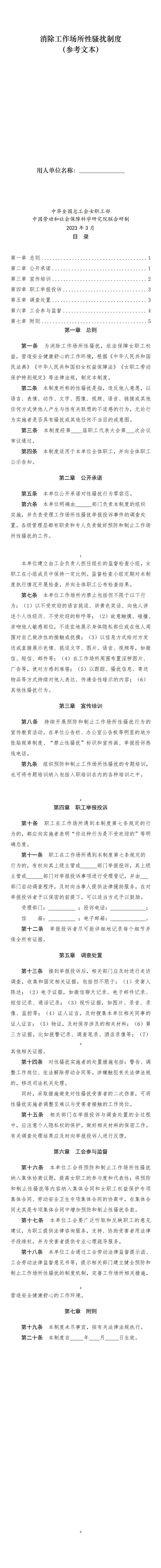 朋说丨劳动关系知识库第11期：人力资源合规月刊（2023年3月第5期）(图3)