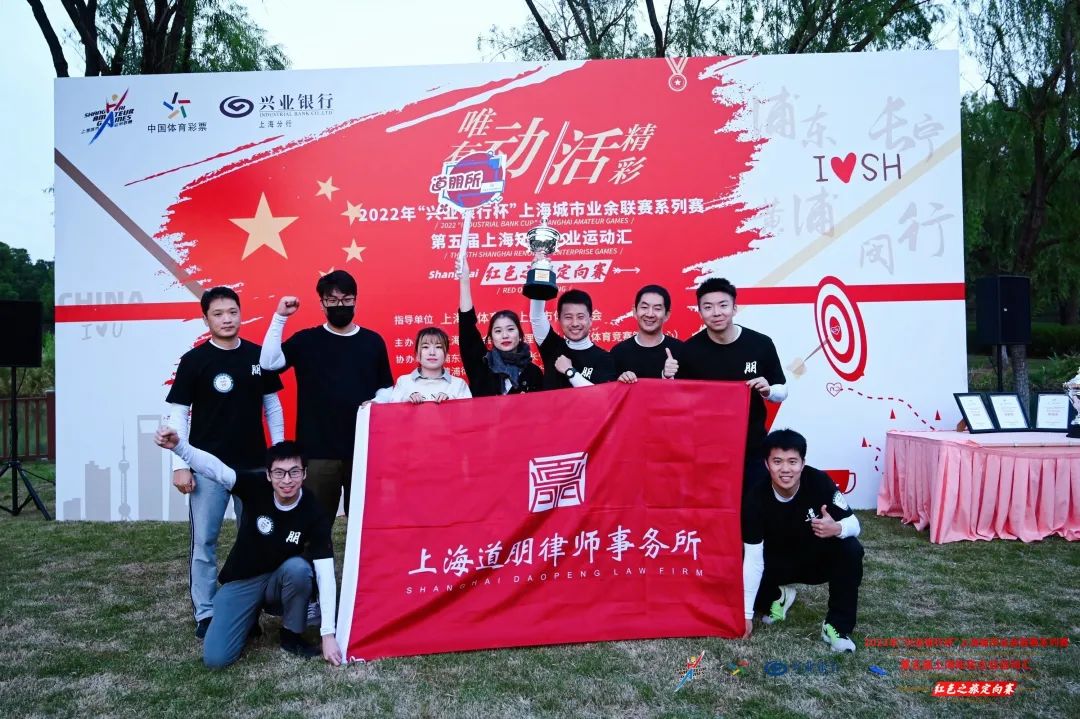 道听丨道朋连续两年蝉联“上海知名企业运动汇”冠军(图2)