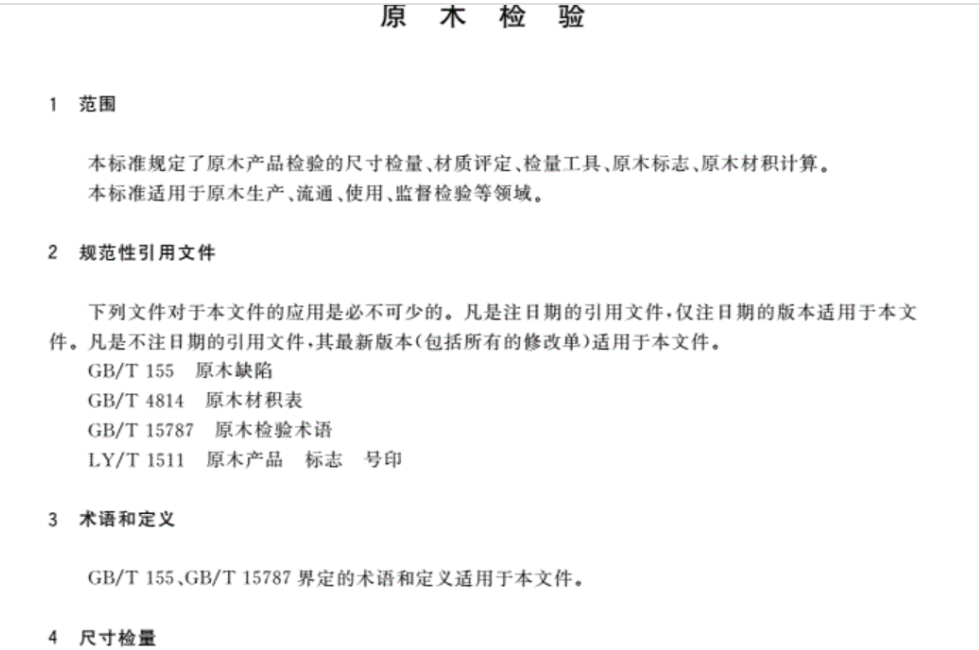 朋说丨浅论“标准”的著作权法保护(图2)