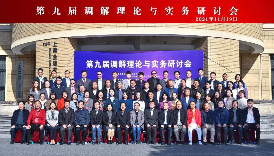 道听丨道朋律师事务所高级顾问、事业合伙人胡一舟受邀参加第九届调解理论与实务研讨会(图2)