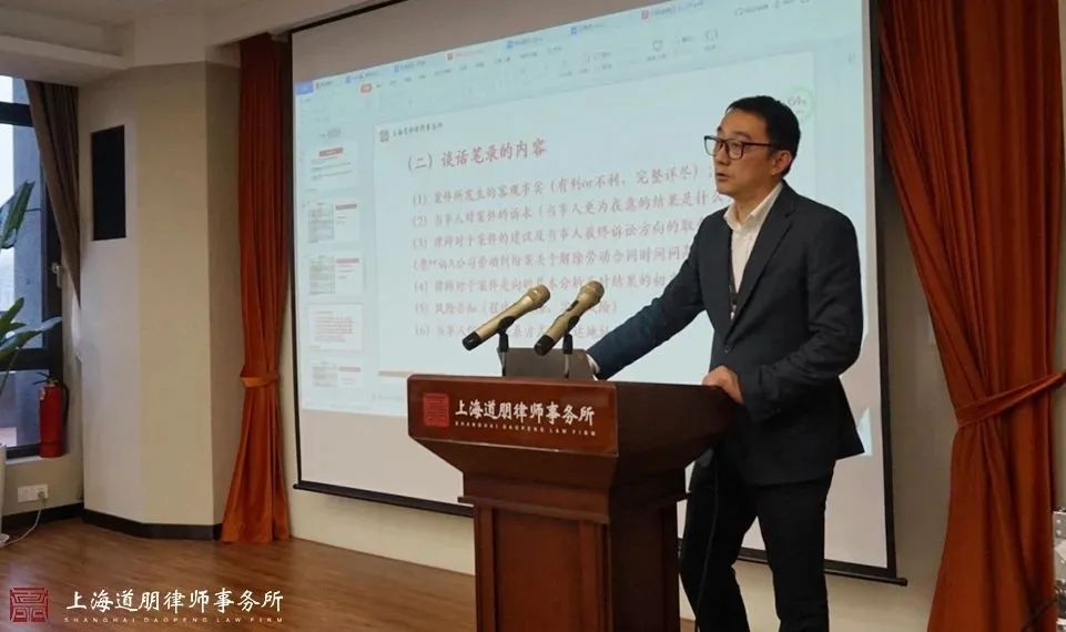 道听丨“知·道”分享会“律师执业规范与道朋律师执业标准”成功举办(图1)