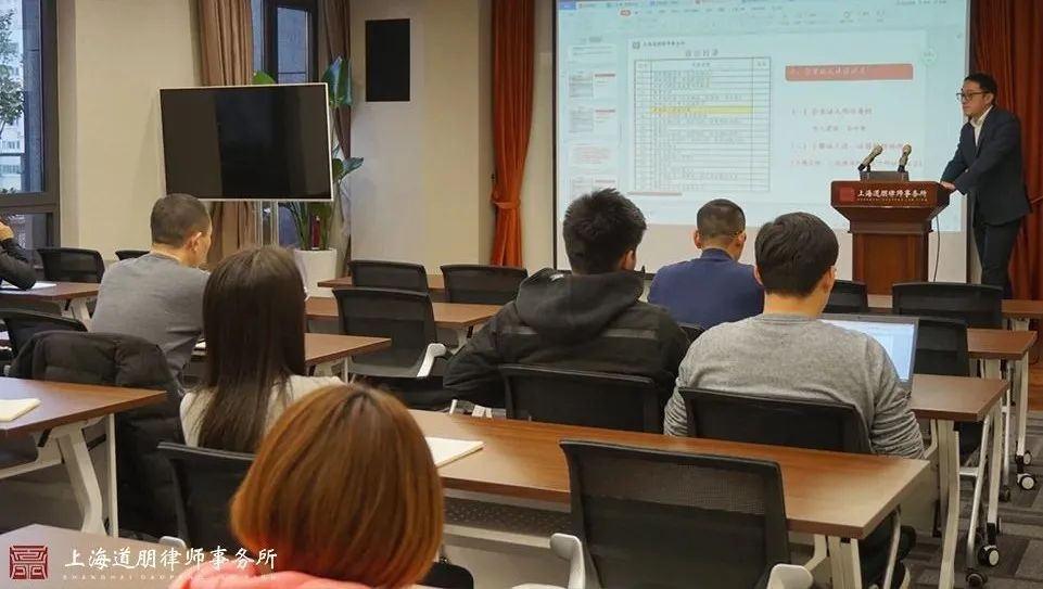 道听丨“知·道”分享会“律师执业规范与道朋律师执业标准”成功举办(图4)