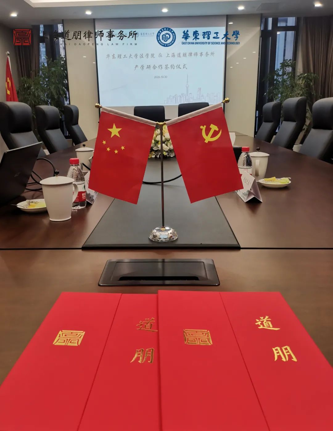 道听丨道朋律师事务所与华东理工大学法学院建立产学研合作(图6)