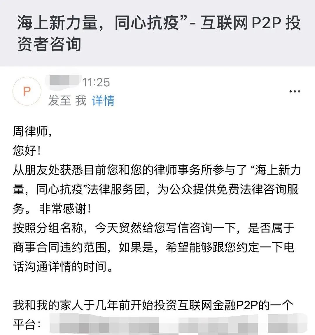 道听丨道朋副主任周旋律律师加入法律服务团，助力抗疫(图3)