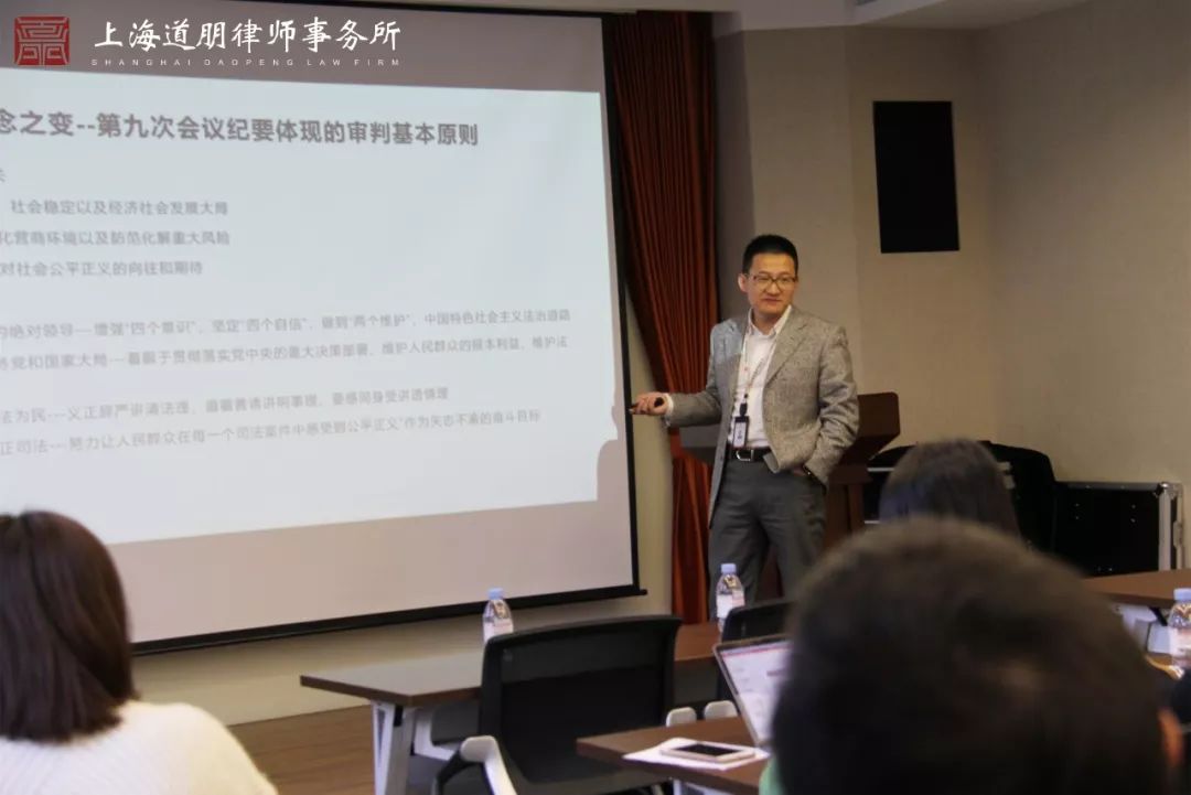 道听丨“知·道”分享会第四期“裁判理念变化下律师之变——九民纪要之变”圆满结束(图4)
