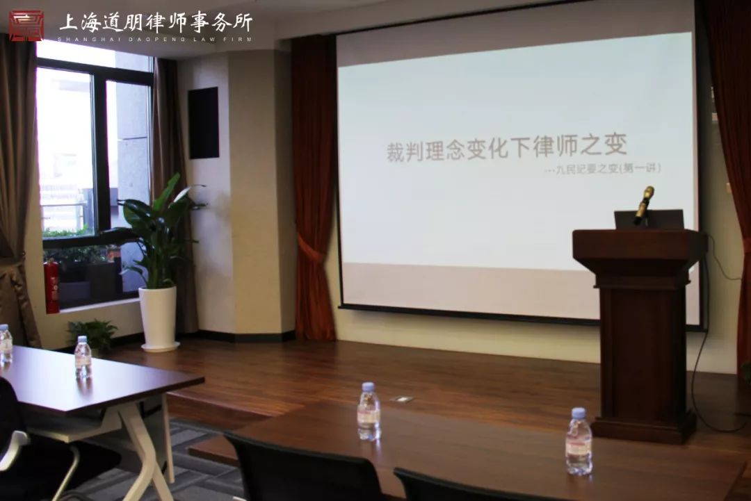 道听丨“知·道”分享会第四期“裁判理念变化下律师之变——九民纪要之变”圆满结束(图3)
