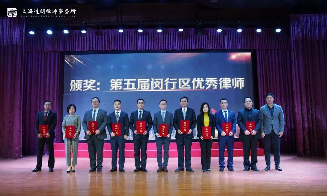 道听丨道朋律师事务所副主任周旋律律师荣获“闵行区优秀律师”称号(图1)