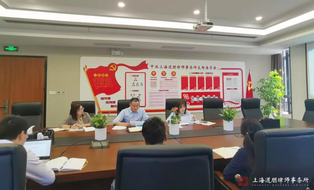 道朋News丨不忘初心，牢记使命——道朋党支部开展专题党课(图1)