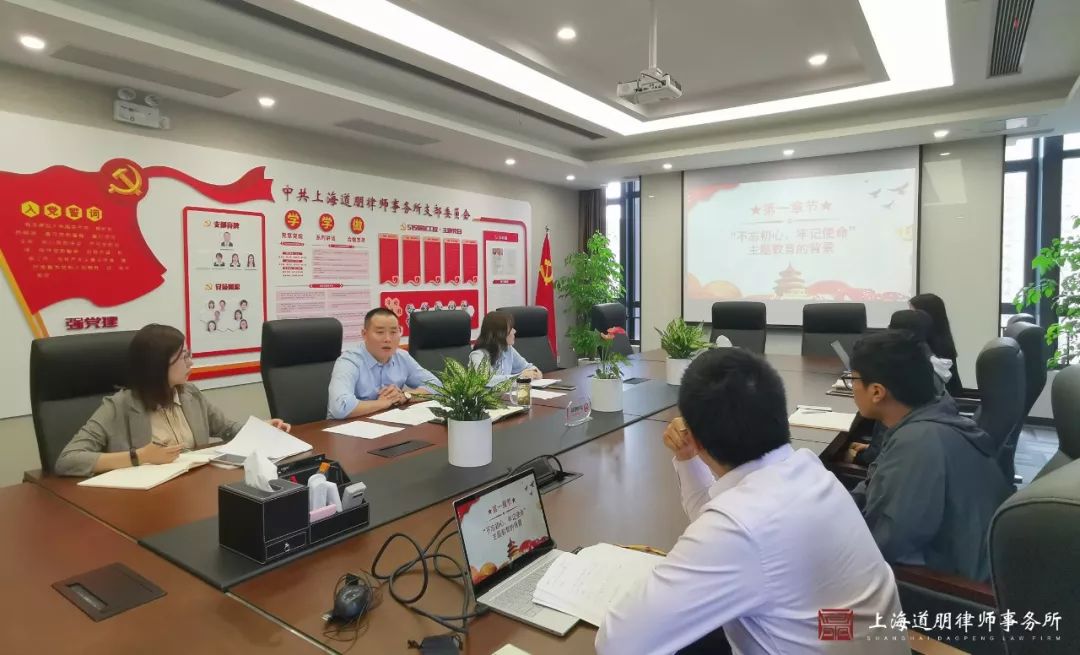 道朋News丨不忘初心，牢记使命——道朋党支部开展专题党课(图3)