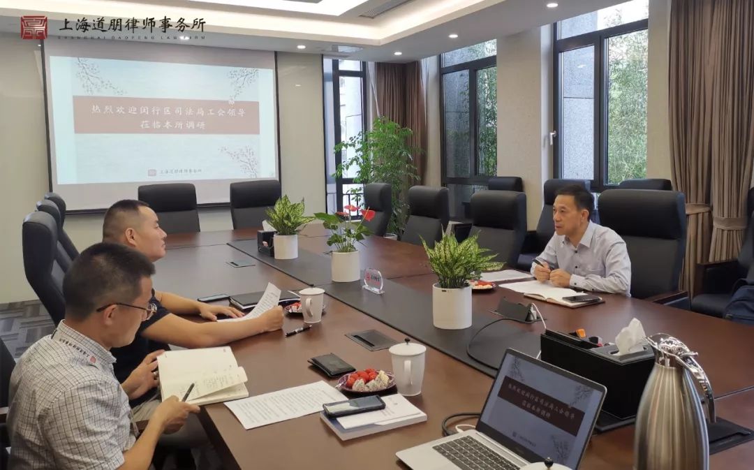 道朋News丨闵行区司法局工会领导莅临道朋调研(图1)