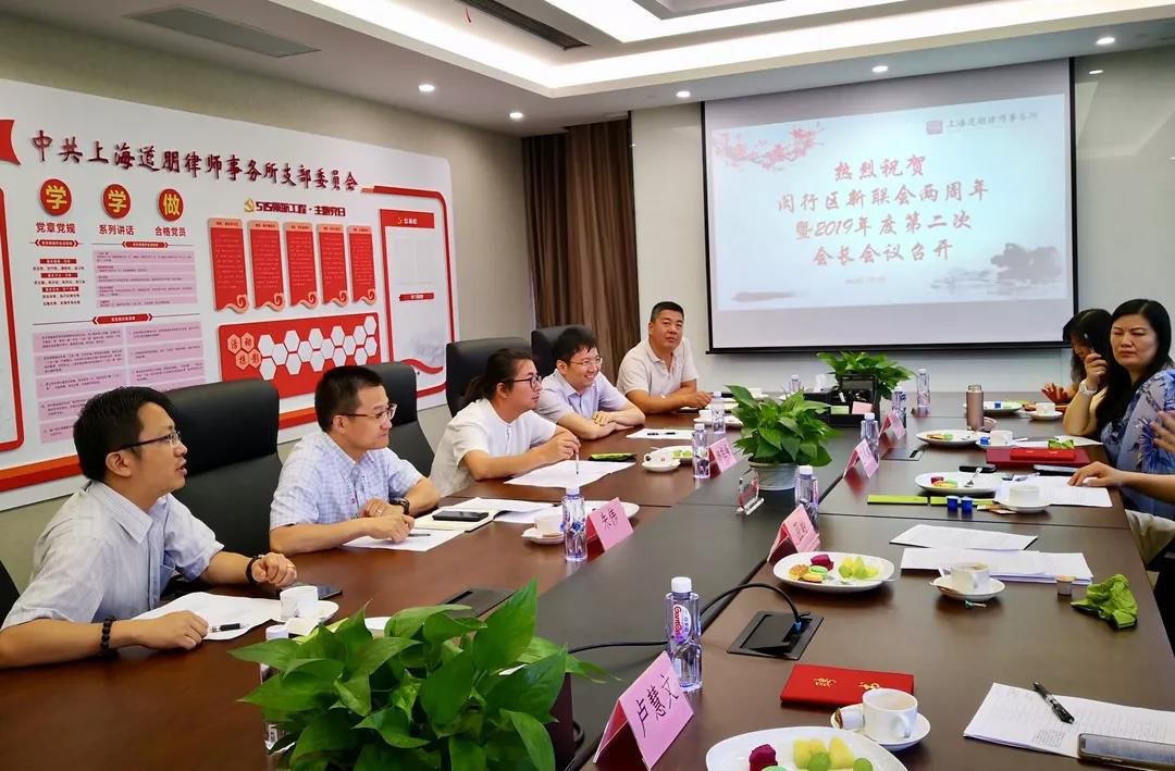道朋承办区新联会会长会议(图3)