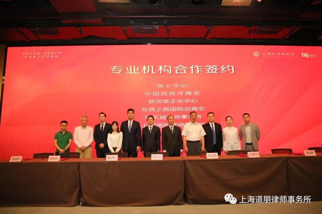 上海道朋律师事务所与南虹桥签约建立战略合作(图7)