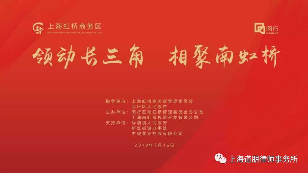 上海道朋律师事务所与南虹桥签约建立战略合作(图1)