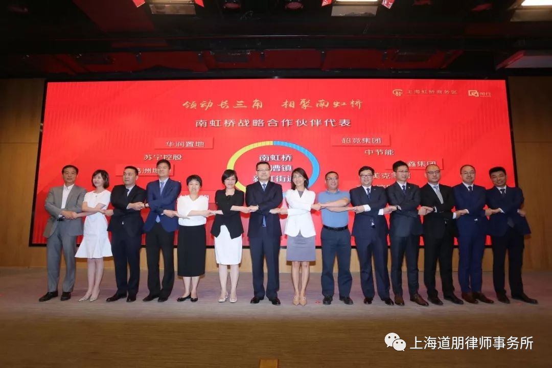 上海道朋律师事务所与南虹桥签约建立战略合作(图5)