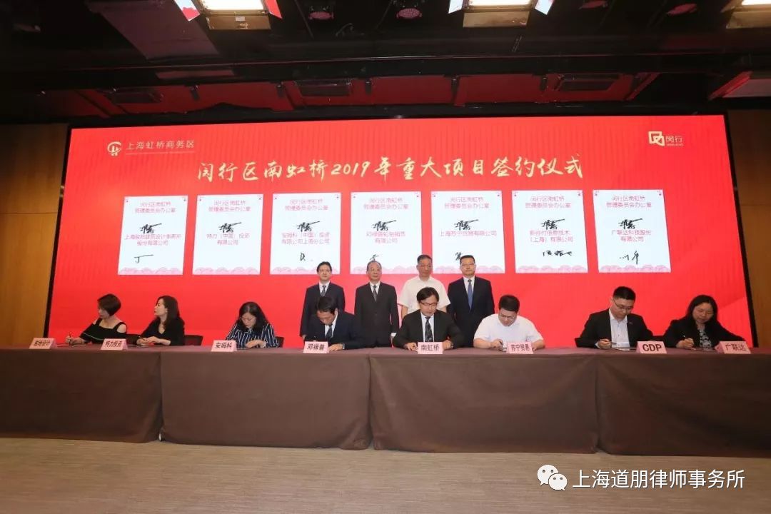 上海道朋律师事务所与南虹桥签约建立战略合作(图6)