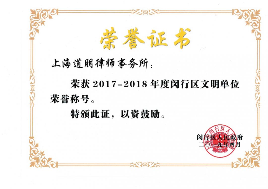 道朋喜提文明单位(图1)
