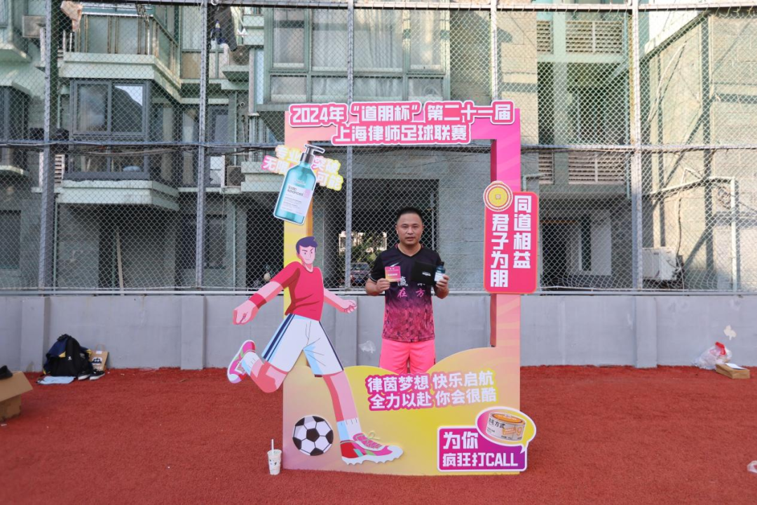 道听丨2024年“道朋杯”第二十一届上海律师足球联赛小组赛首轮战报(图7)