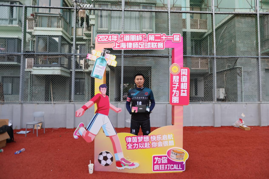 道听丨2024年“道朋杯”第二十一届上海律师足球联赛小组赛首轮战报(图19)