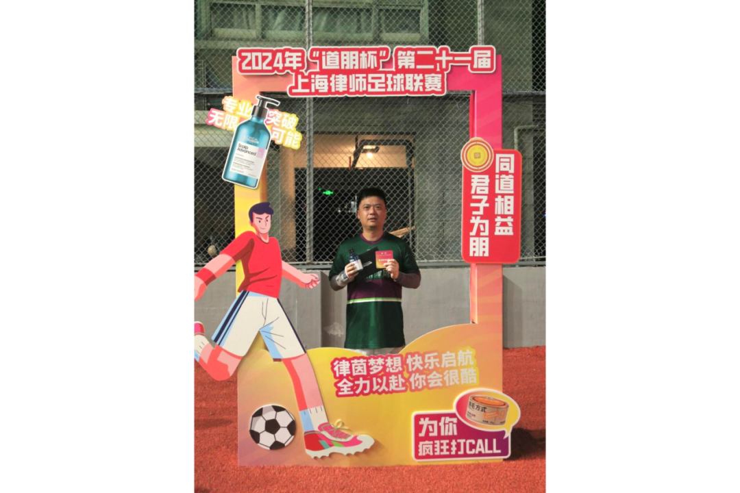道听丨2024年“道朋杯”第二十一届上海律师足球联赛小组赛首轮战报(图39)