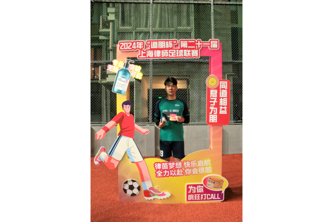 道听丨2024年“道朋杯”第二十一届上海律师足球联赛小组赛首轮战报(图43)