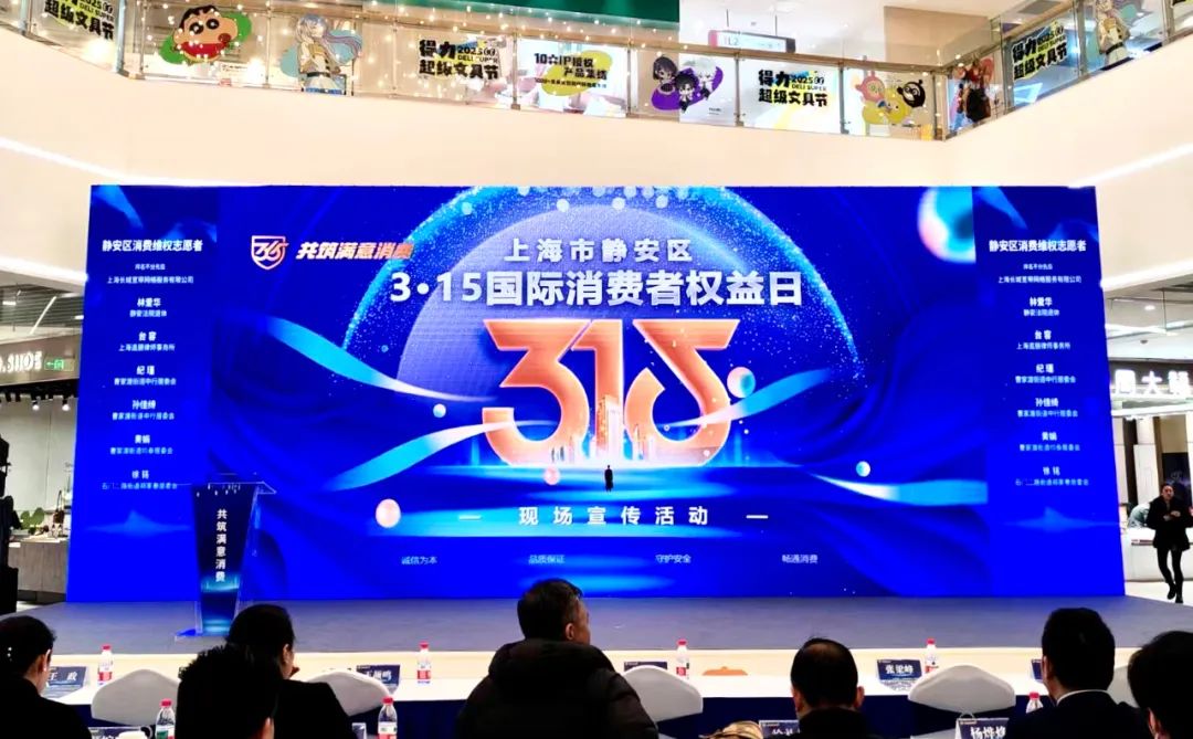 道听丨静安区消保委聘任道朋律所付琼、台容律师 助力消费维权(图3)