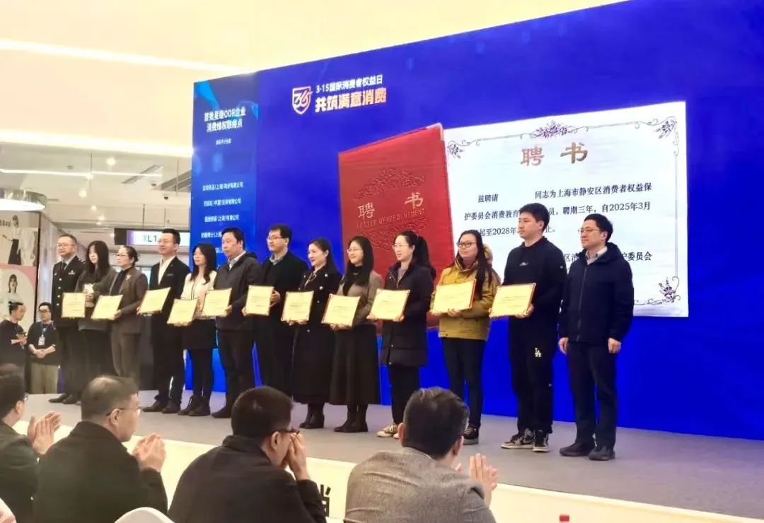 道听丨静安区消保委聘任道朋律所付琼、台容律师 助力消费维权(图4)