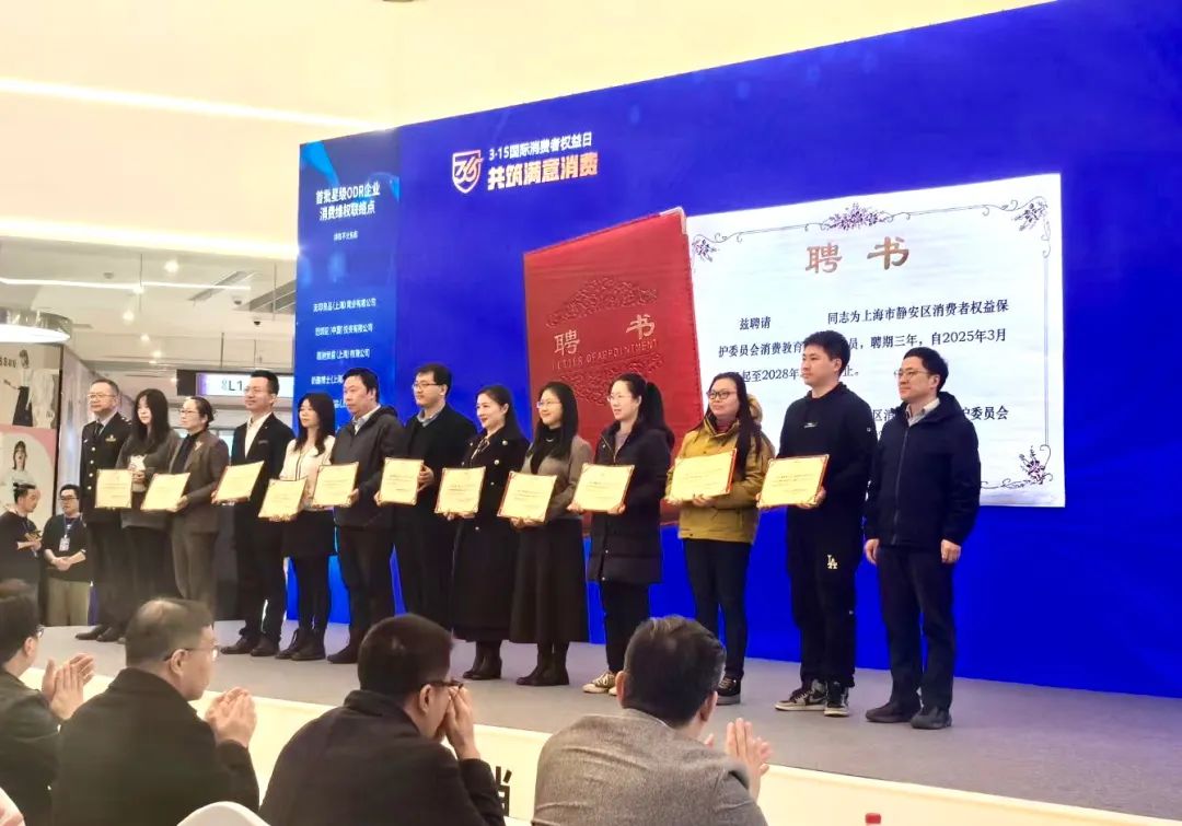道听丨静安区消保委聘任道朋律所付琼、台容律师 助力消费维权(图8)