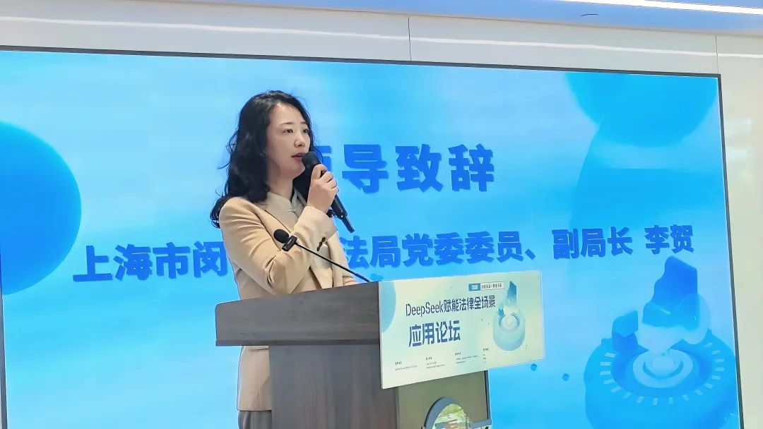 道听丨聚焦行业升级，共话法律科技未来——“DeepSeek赋能法律全场景应用论坛”圆满举行(图7)