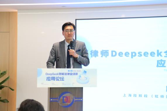道听丨聚焦行业升级，共话法律科技未来——“DeepSeek赋能法律全场景应用论坛”圆满举行(图9)