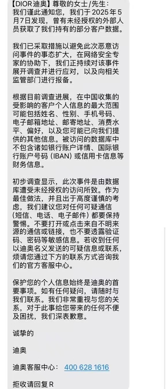 朋说丨迪奥数据泄露法律观察：品牌责任与合规边界(图2)