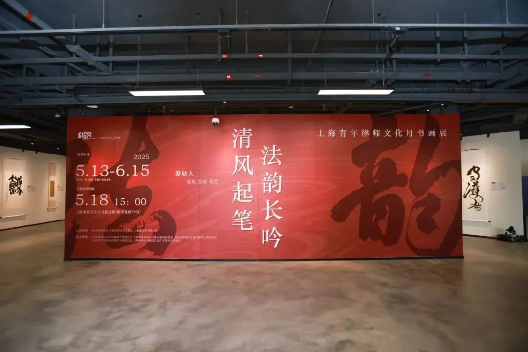 道听丨陆志昊律师荣获2025上海青年律师文化月书画展优秀奖(图2)
