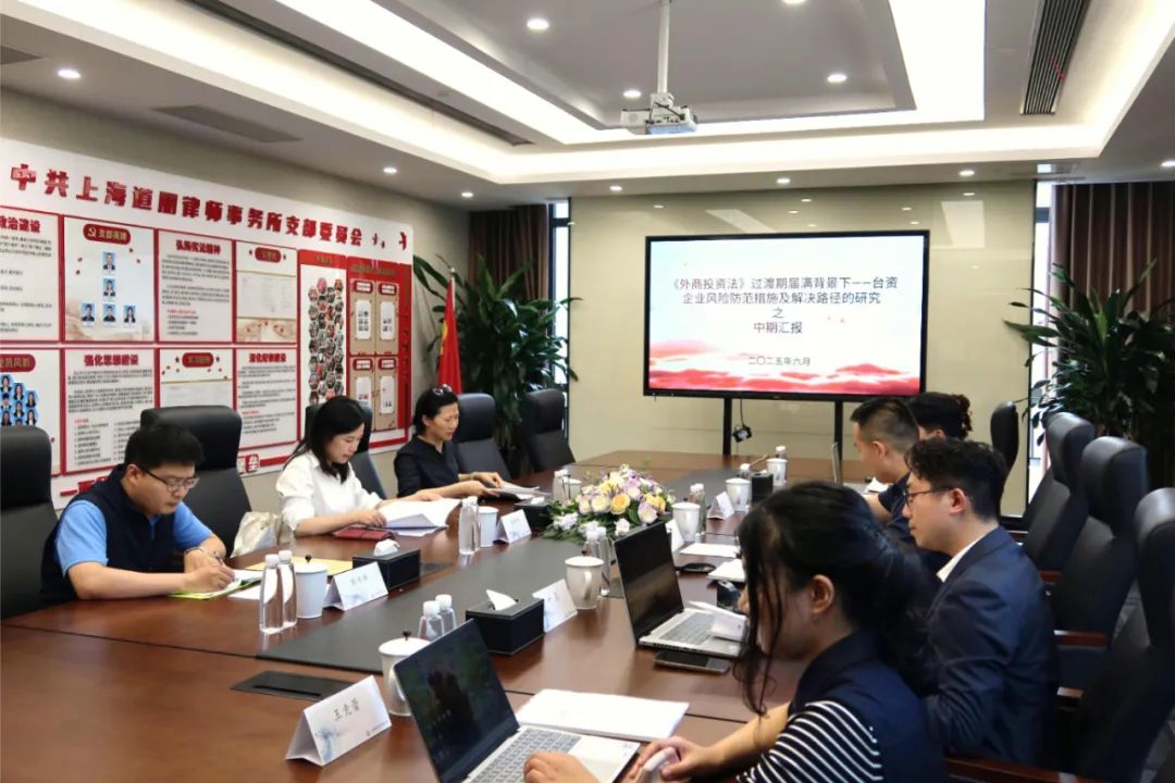 道听丨上海市台办协调处莅临道朋律所专题调研(图2)