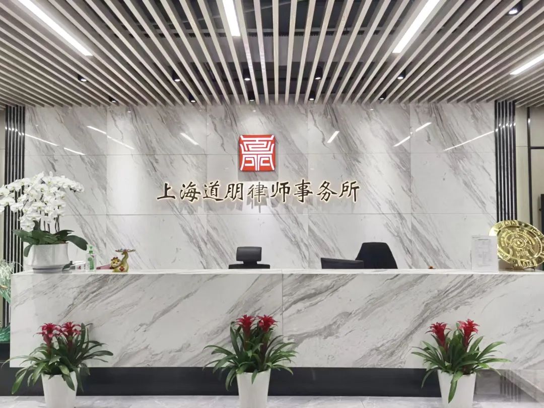 上海道朋律师事务所访客指引 Shanghai Daopeng Law Firm Visitor Guide(图19)
