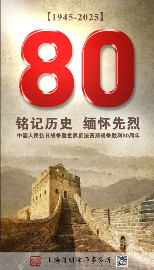 道听丨铭记历史峥嵘岁月 砥砺奋进法治新程——道朋律所集体观看阅兵仪式(图15)