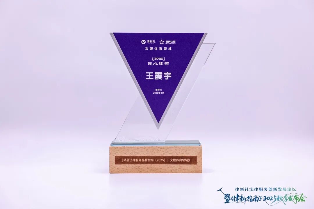 道听丨道朋律师荣获律新社《精品法律服务品牌指南（2025）》品牌之星(图5)