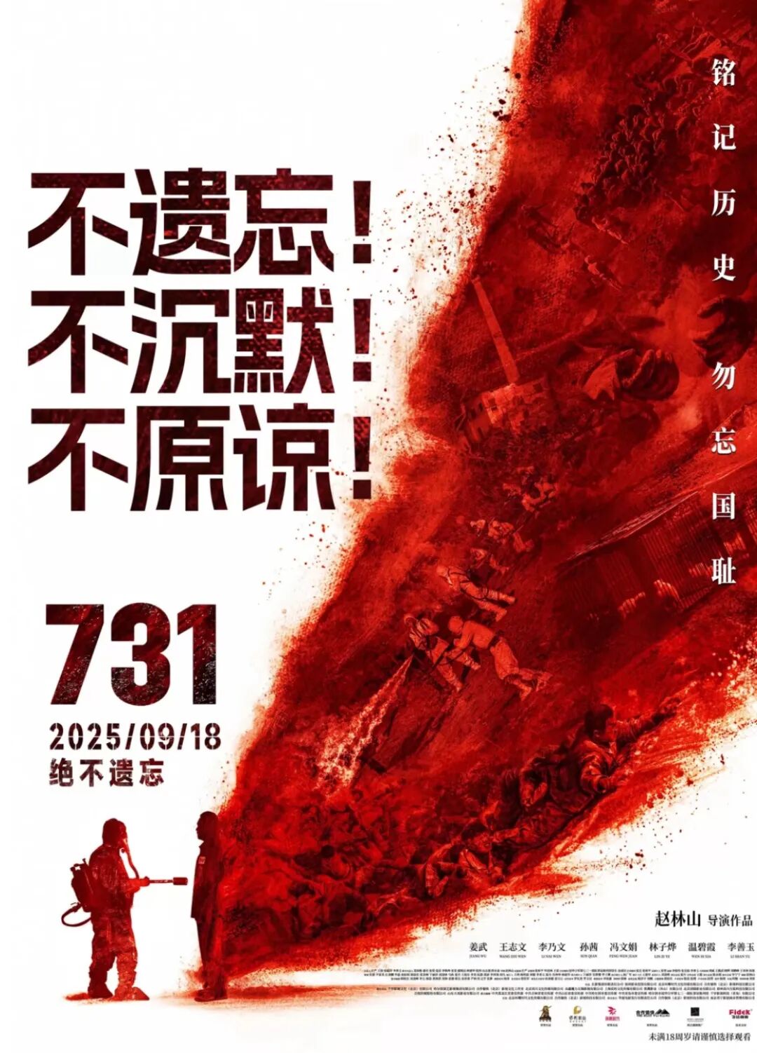 道听丨回望苦难史 坚守法治心——道朋律所组织观看爱国主义电影(图9)