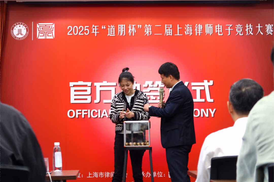 道听丨时隔五年再启航！“道朋杯” 第二届上海律师电竞大赛领队会议暨抽签仪式顺利举办(图5)