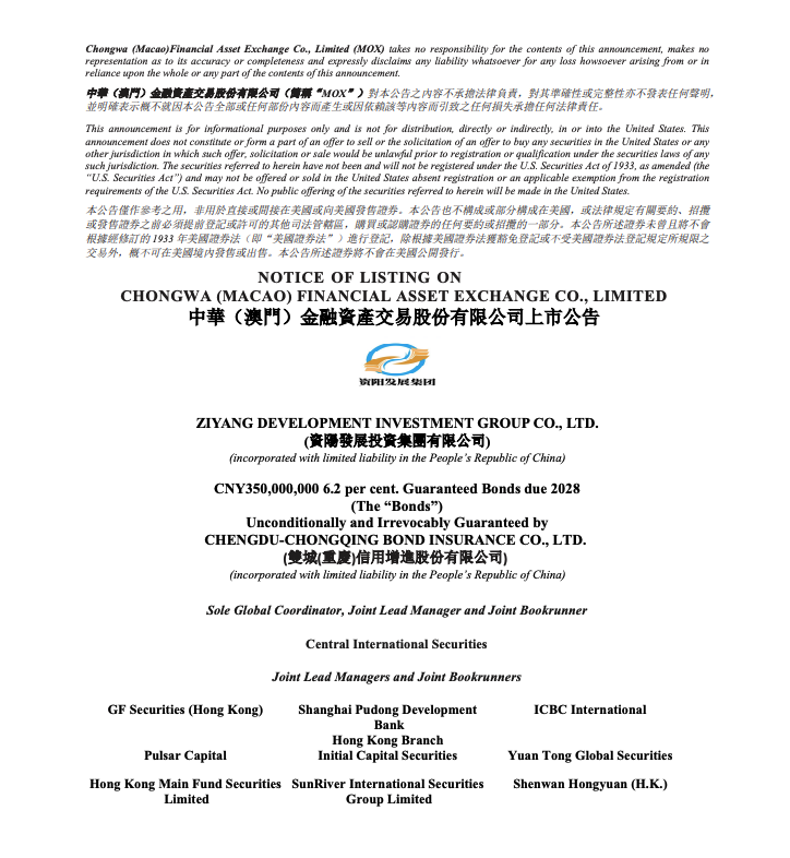 道听丨道朋助力-资阳发展3.5亿元债券澳交所成功上市(图2)