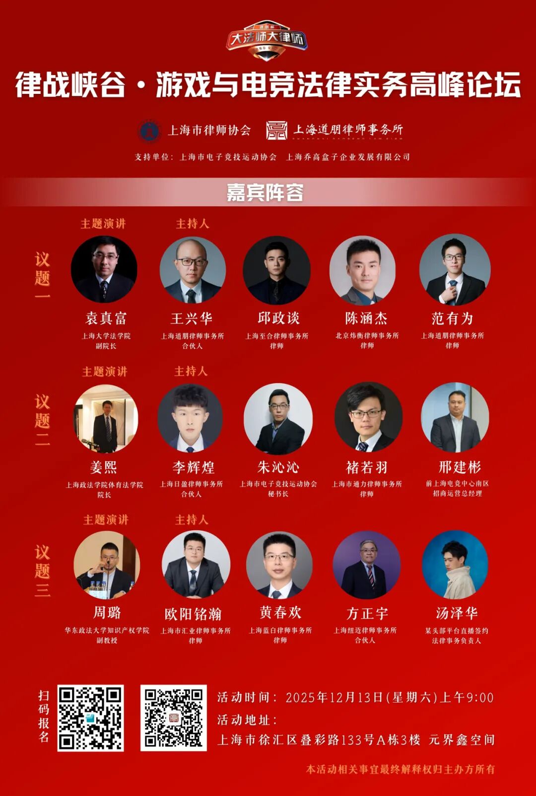 道听丨思辨之锋，竞逐之芒——2025年“道朋杯”第二届上海律师电子竞技大赛法律论坛与淘汰赛热力开启(图2)