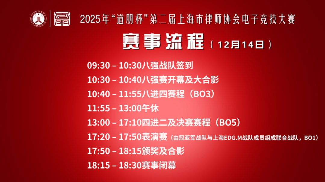 道听丨思辨之锋，竞逐之芒——2025年“道朋杯”第二届上海律师电子竞技大赛法律论坛与淘汰赛热力开启(图5)