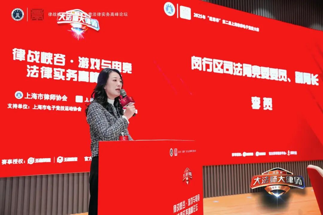 道听丨律战峡谷-共筑电竞法治防线！游戏与电竞法律实务研讨会圆满落幕(图3)