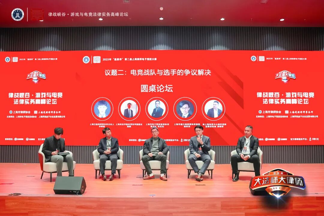道听丨律战峡谷-共筑电竞法治防线！游戏与电竞法律实务研讨会圆满落幕(图16)