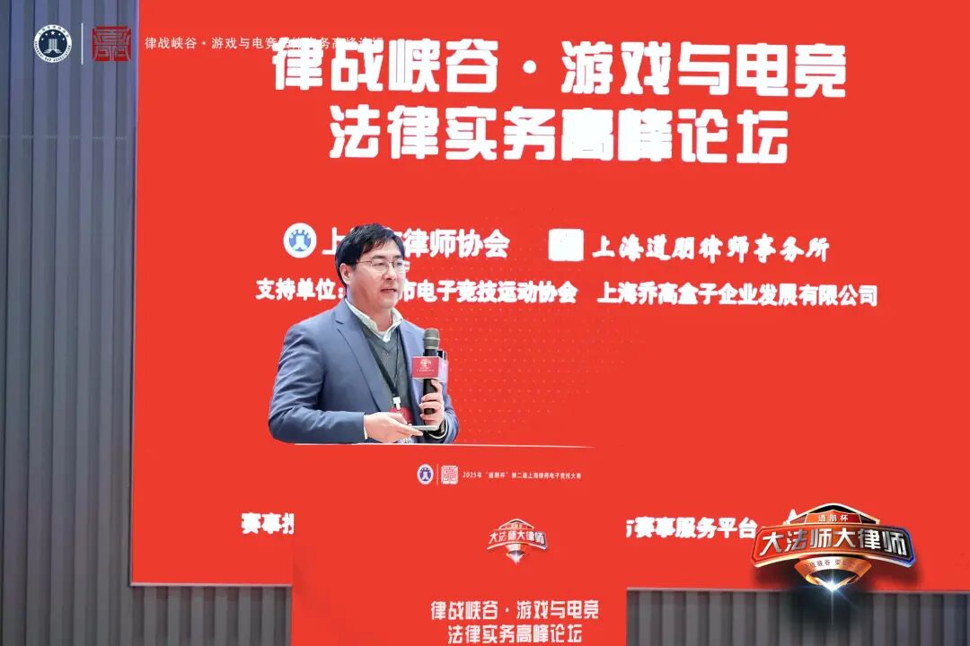 道听丨律战峡谷-共筑电竞法治防线！游戏与电竞法律实务研讨会圆满落幕(图12)