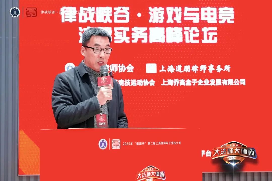 道听丨律战峡谷-共筑电竞法治防线！游戏与电竞法律实务研讨会圆满落幕(图4)