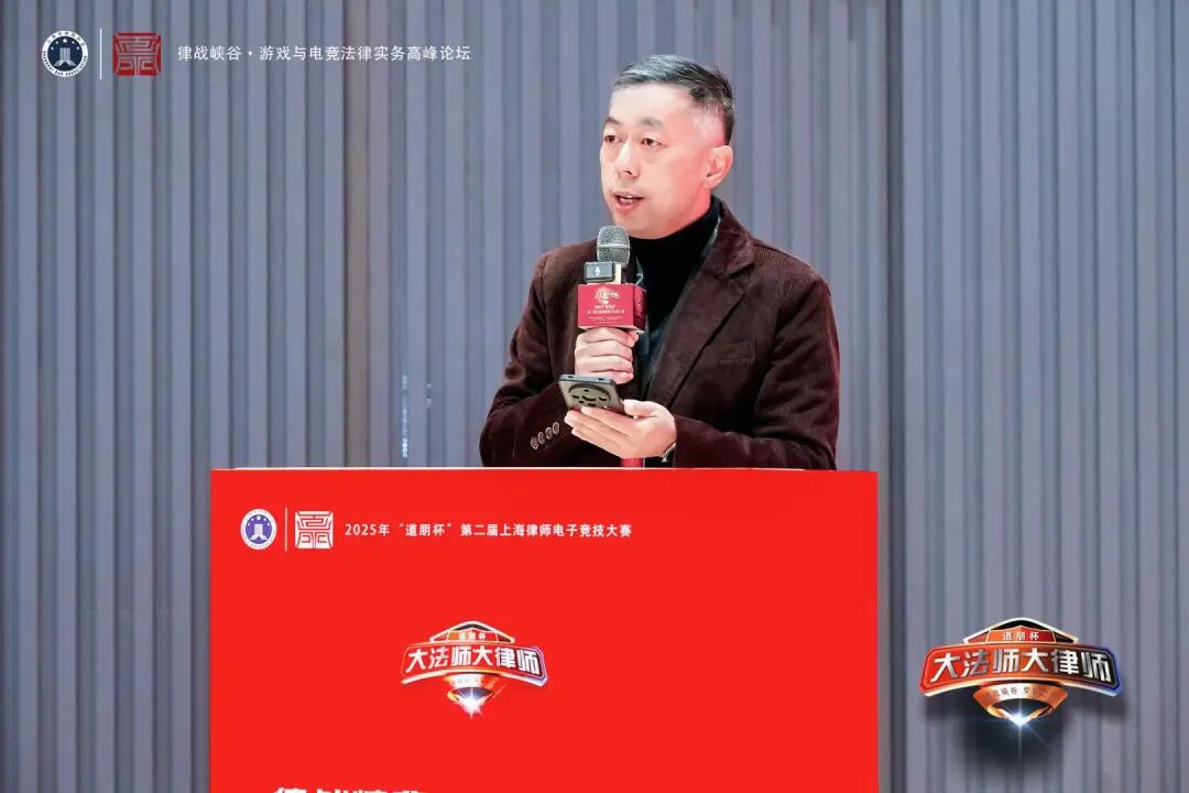 道听丨律战峡谷-共筑电竞法治防线！游戏与电竞法律实务研讨会圆满落幕(图6)