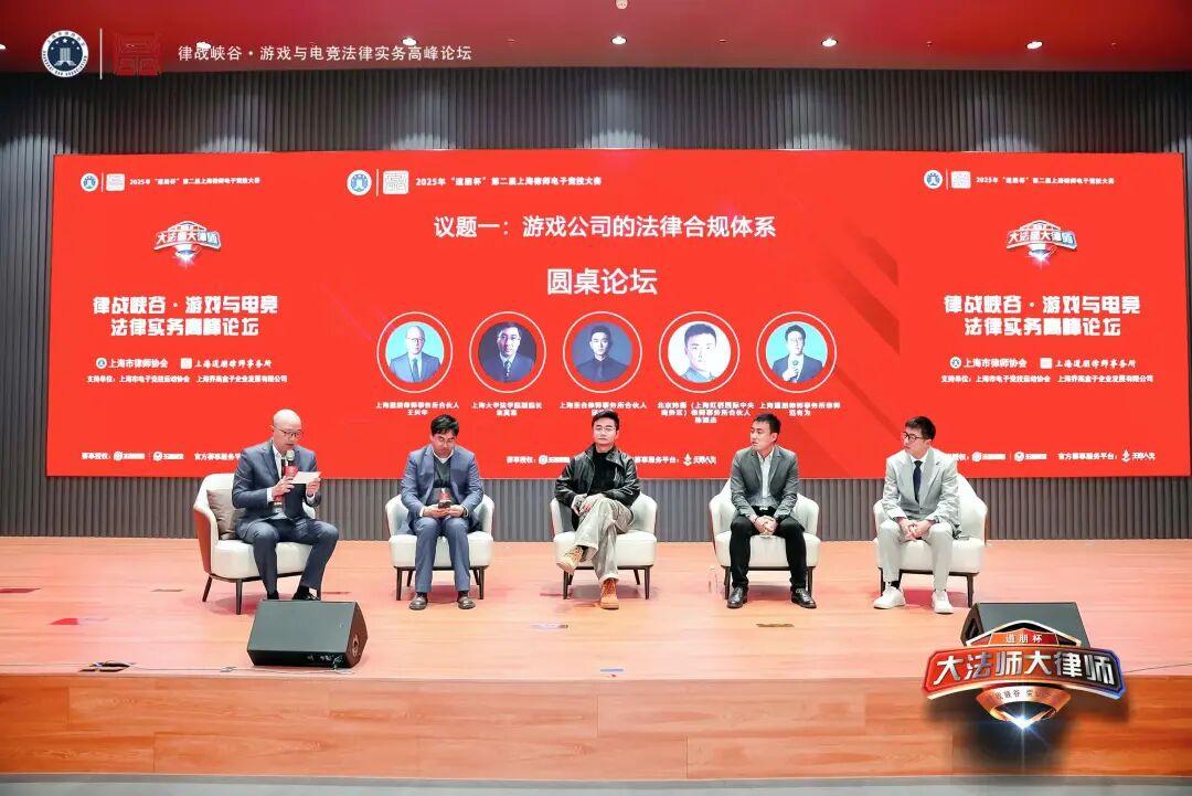 道听丨律战峡谷-共筑电竞法治防线！游戏与电竞法律实务研讨会圆满落幕(图11)