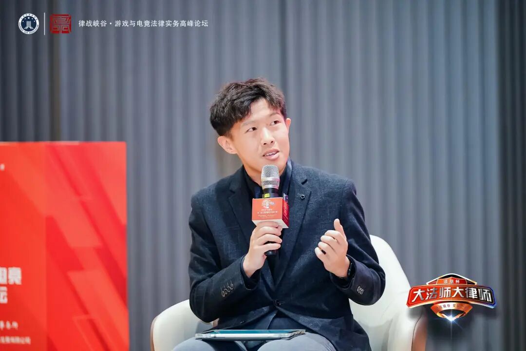 道听丨律战峡谷-共筑电竞法治防线！游戏与电竞法律实务研讨会圆满落幕(图18)